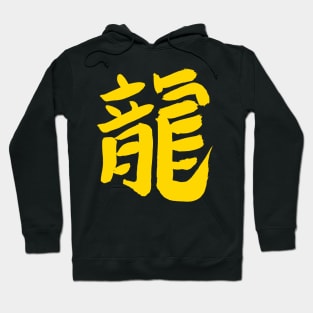 Dragon (Japanese Character) Calligraphy Hoodie
